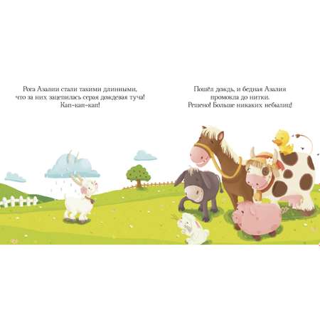 Книга Clever Пижамные истории Прятки на ферме