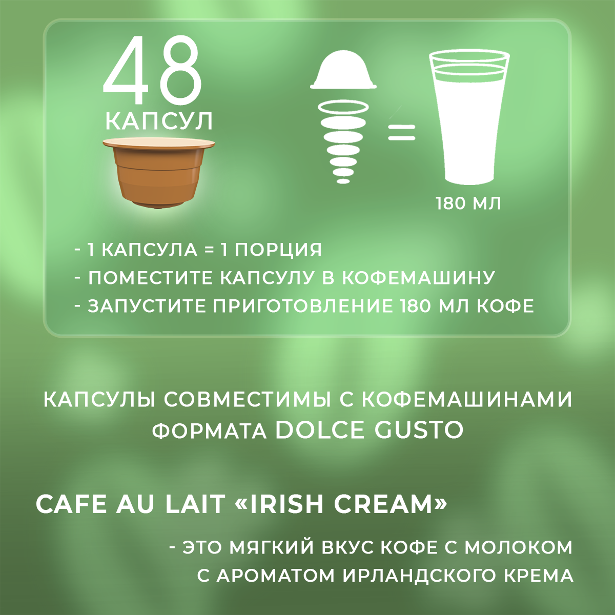 Кофе в капсулах Single Cup Coffee Cafe au lait irish Cream 48 шт. купить по  цене 1800 ₽ в интернет-магазине Детский мир