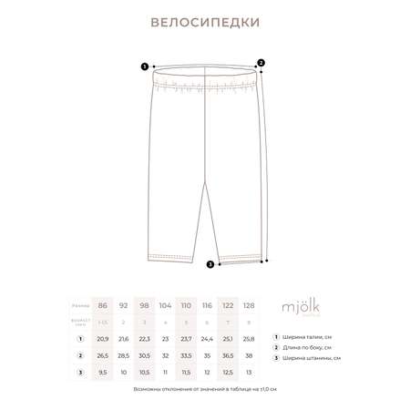 Велосипедки Mjolk