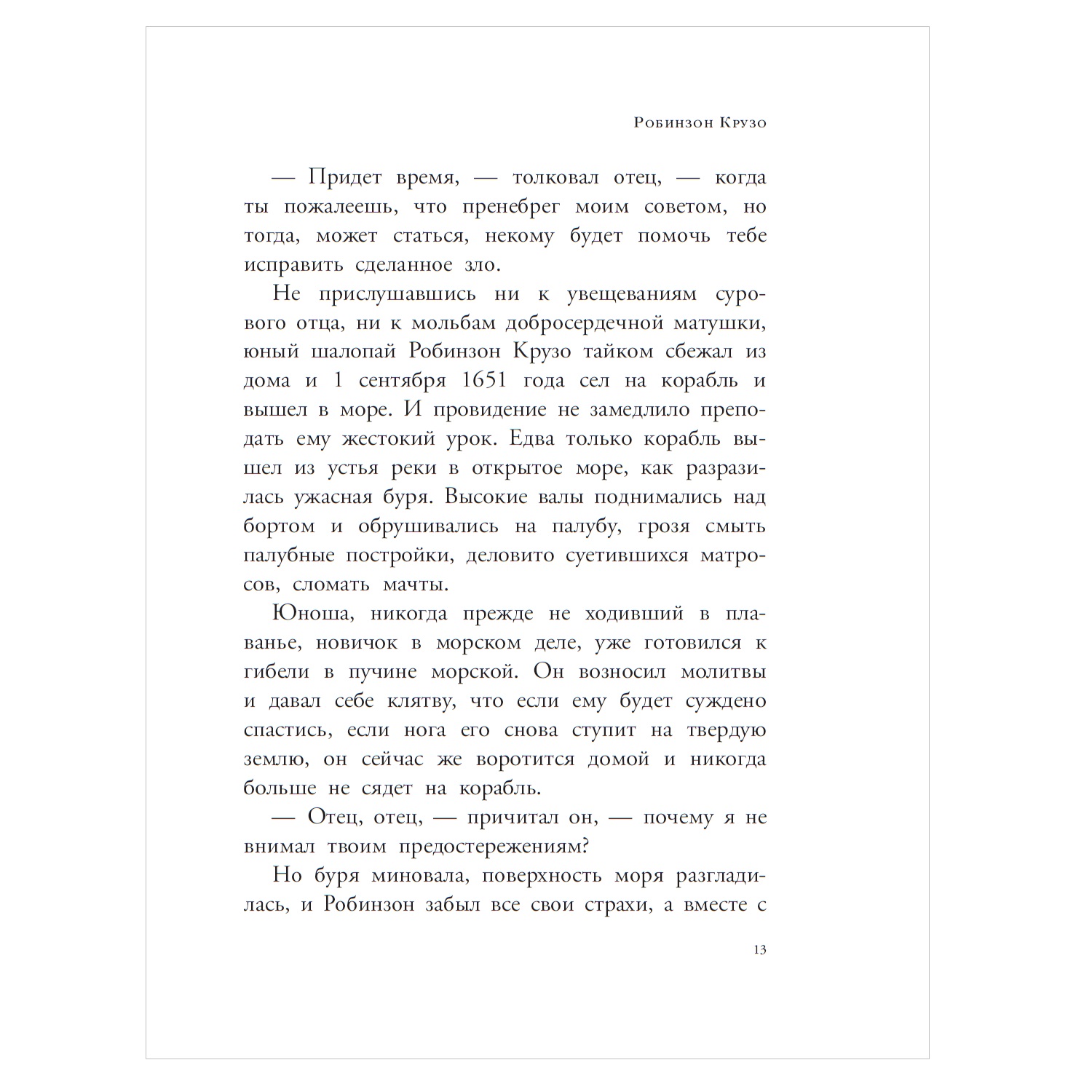 Книга АСТ Робинзон Крузо - фото 4