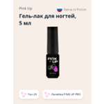 Гель-лак для ногтей Pink Up uv/led тон 23 5 мл