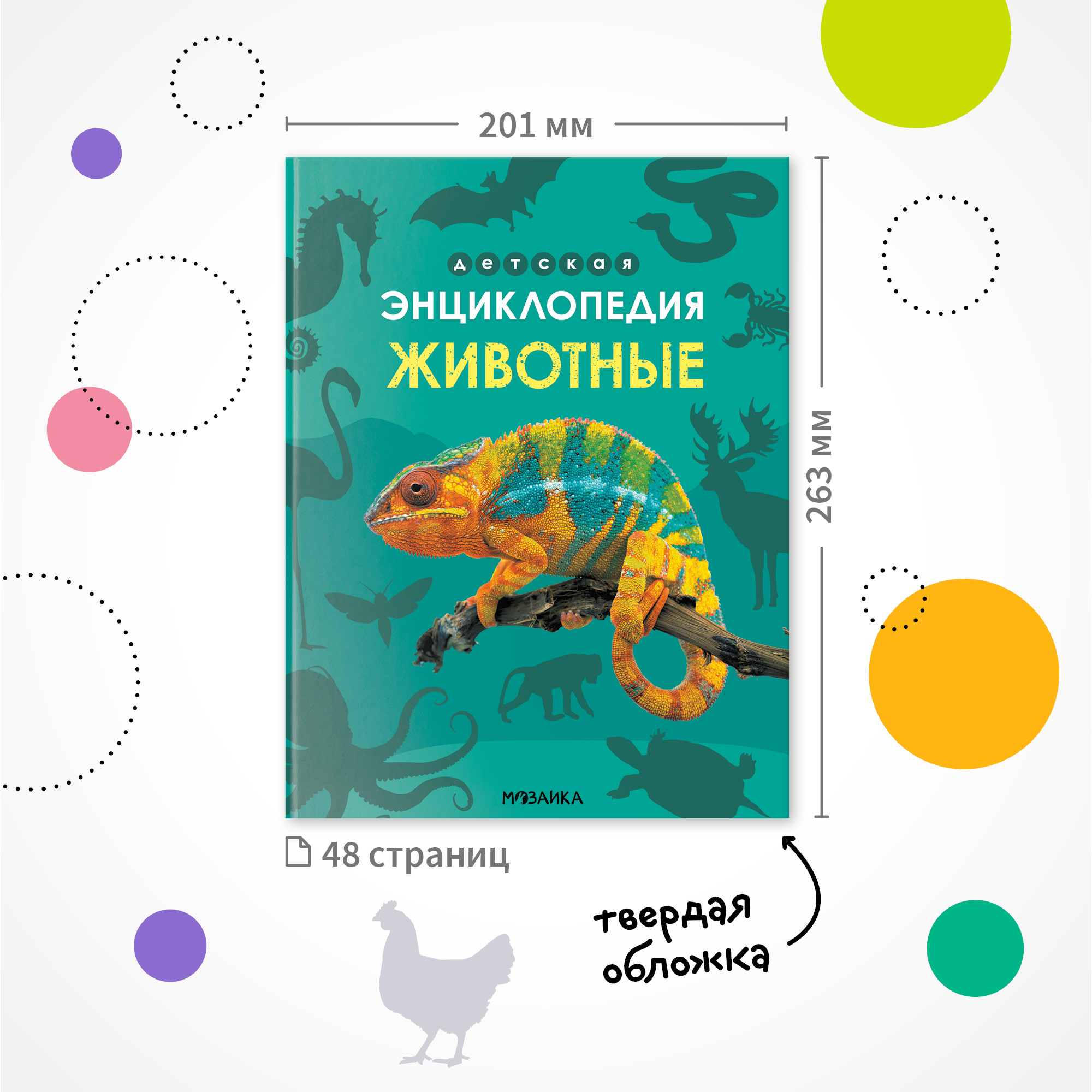 Книга МОЗАИКА kids Детская энциклопедия Животные - фото 11