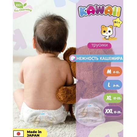 Подгузники-трусики Kawaii XL 12-22 кг 44 шт