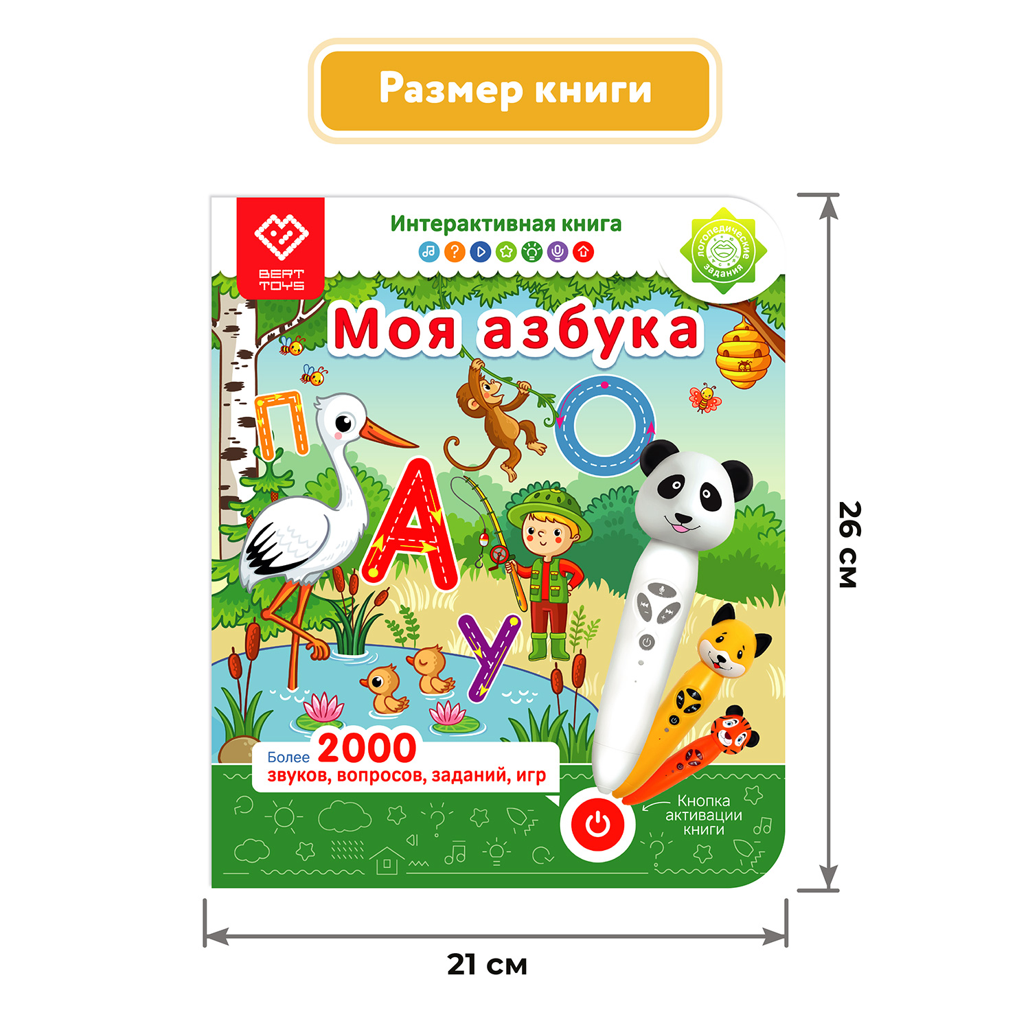 Книга BertToys для озвучивания Моя Азбука Дополнение к логопедическим игрушкам 2+ - фото 9