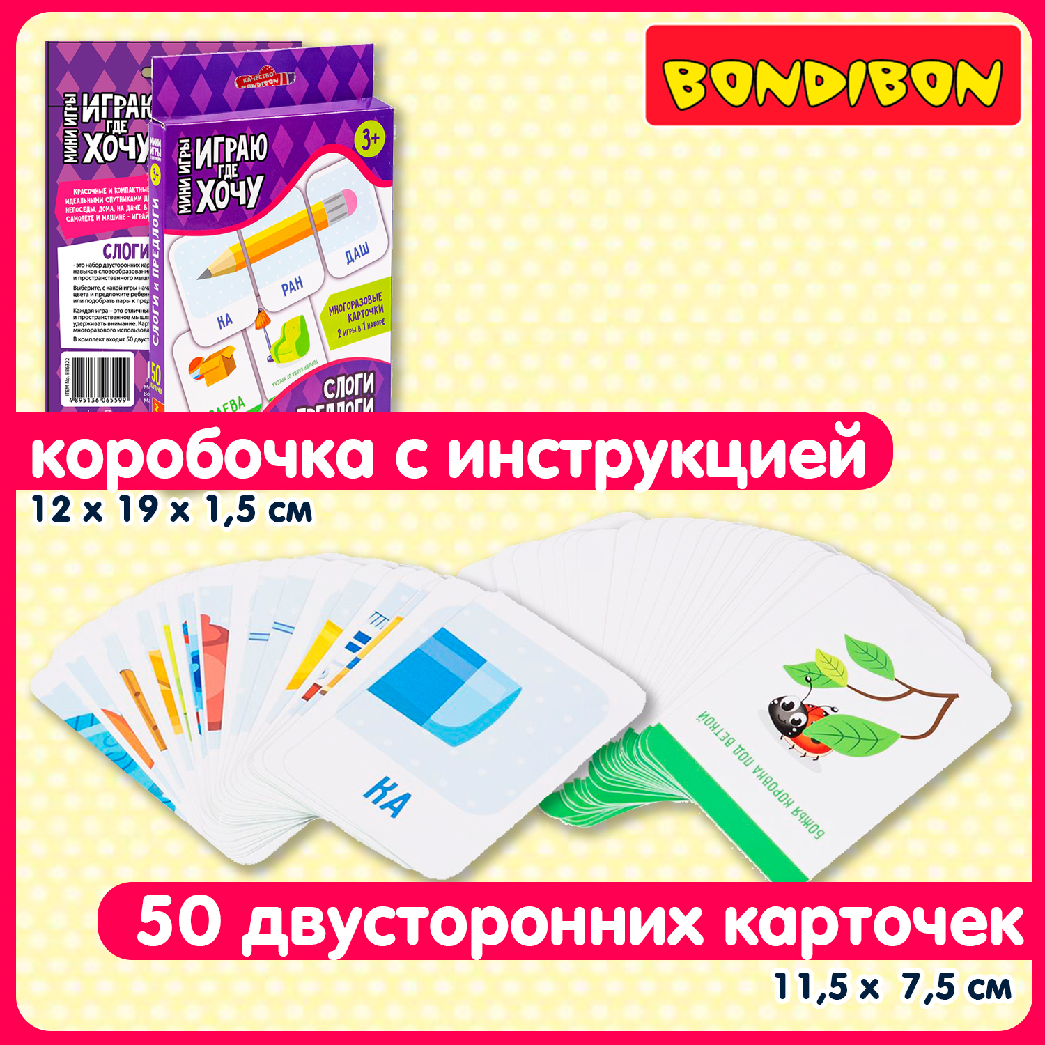 Развивающая мини игра в дорогу Bondibon Слоги и Предлоги многоразовая игра с карточками серия Играю Где Хочу - фото 4