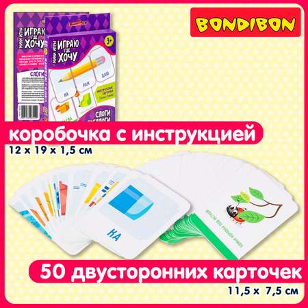 Развивающая мини игра в дорогу Bondibon Слоги и Предлоги многоразовая игра с карточками серия Играю Где Хочу