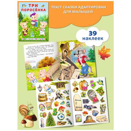 Набор книг Фламинго Русские народные сказки для малышей с наклейками Маша и Медведь Теремок Три поросёнка