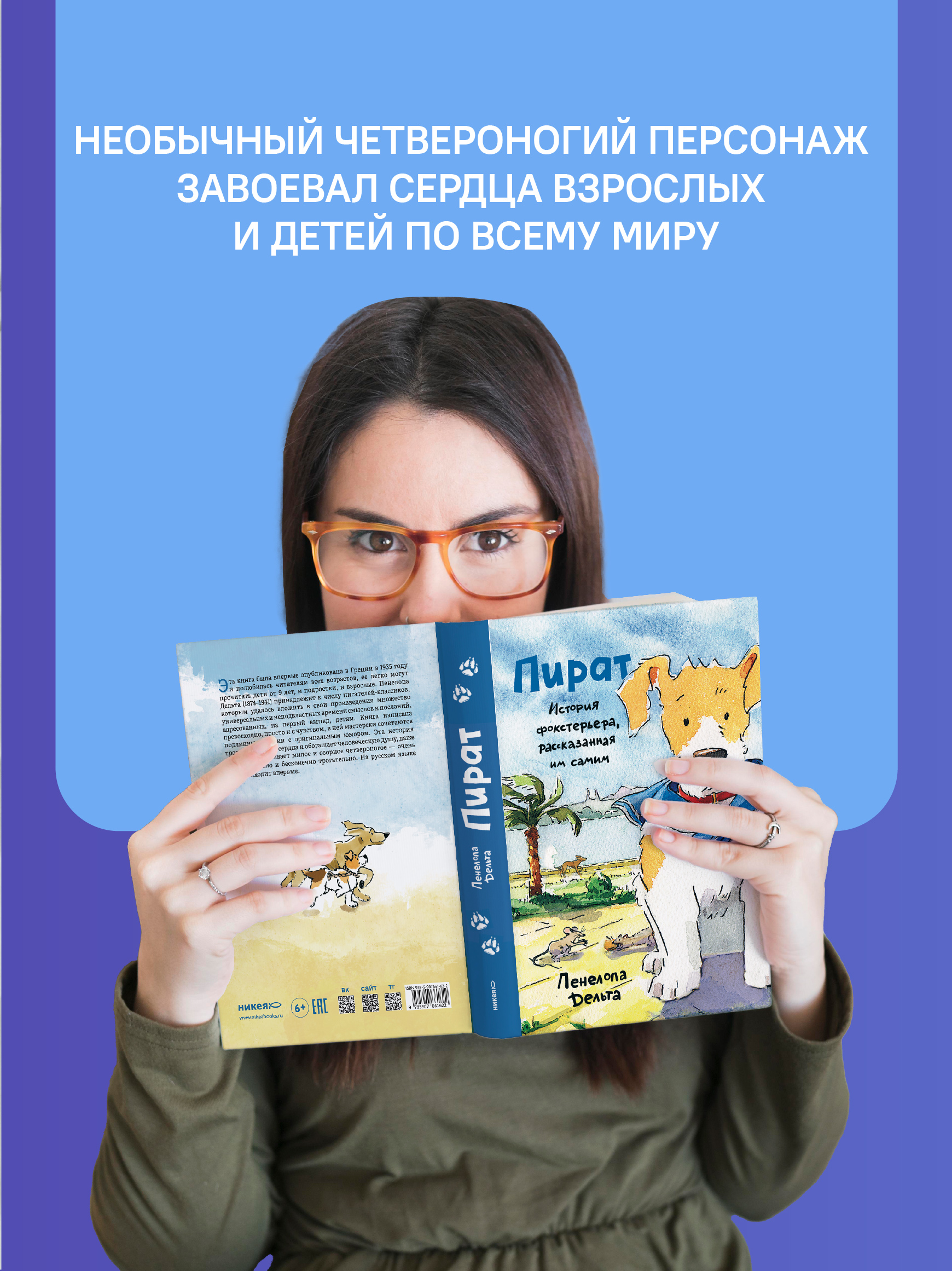 Пират История фокстерьера Никея книга для детей - фото 7