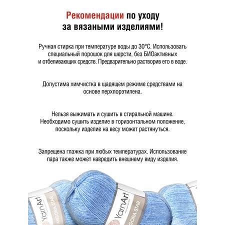 Пряжа YarnArt Angora Star тонкая полушерстяная 100 г 500 м 600 ярко-голубой 5 мотков