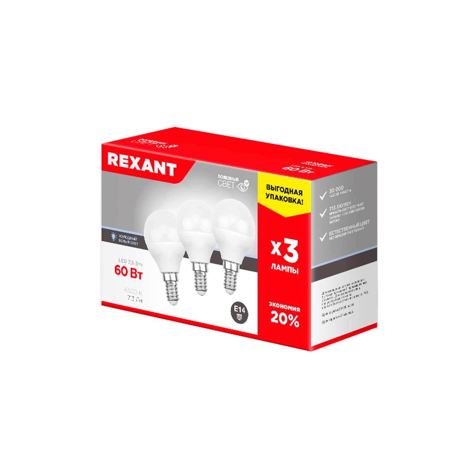 Лампа REXANT светодиодная Шарик GL 7.5Вт E14 713Лм 6500K холодный свет 3 штуки - фото 2
