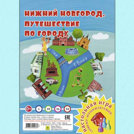 Настольная игра РУЗ Ко Нижний Новгород. Путешествие по городу. Играем всей семьей.