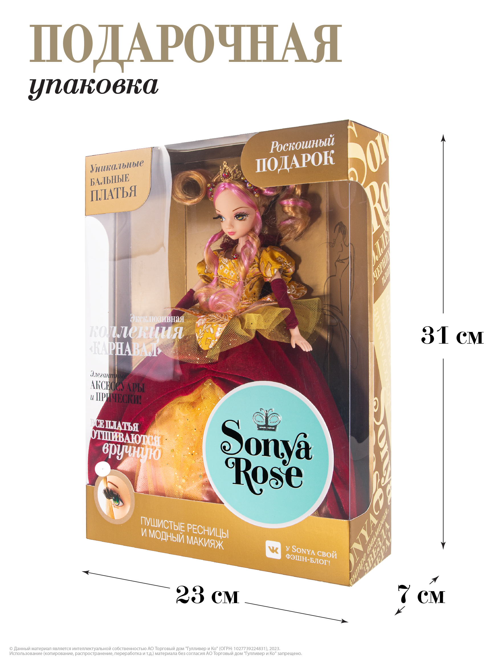 Кукла Sonya Rose серия Gold collection Карнавал Золотая дама купить по цене  3999 ₽ в интернет-магазине Детский мир