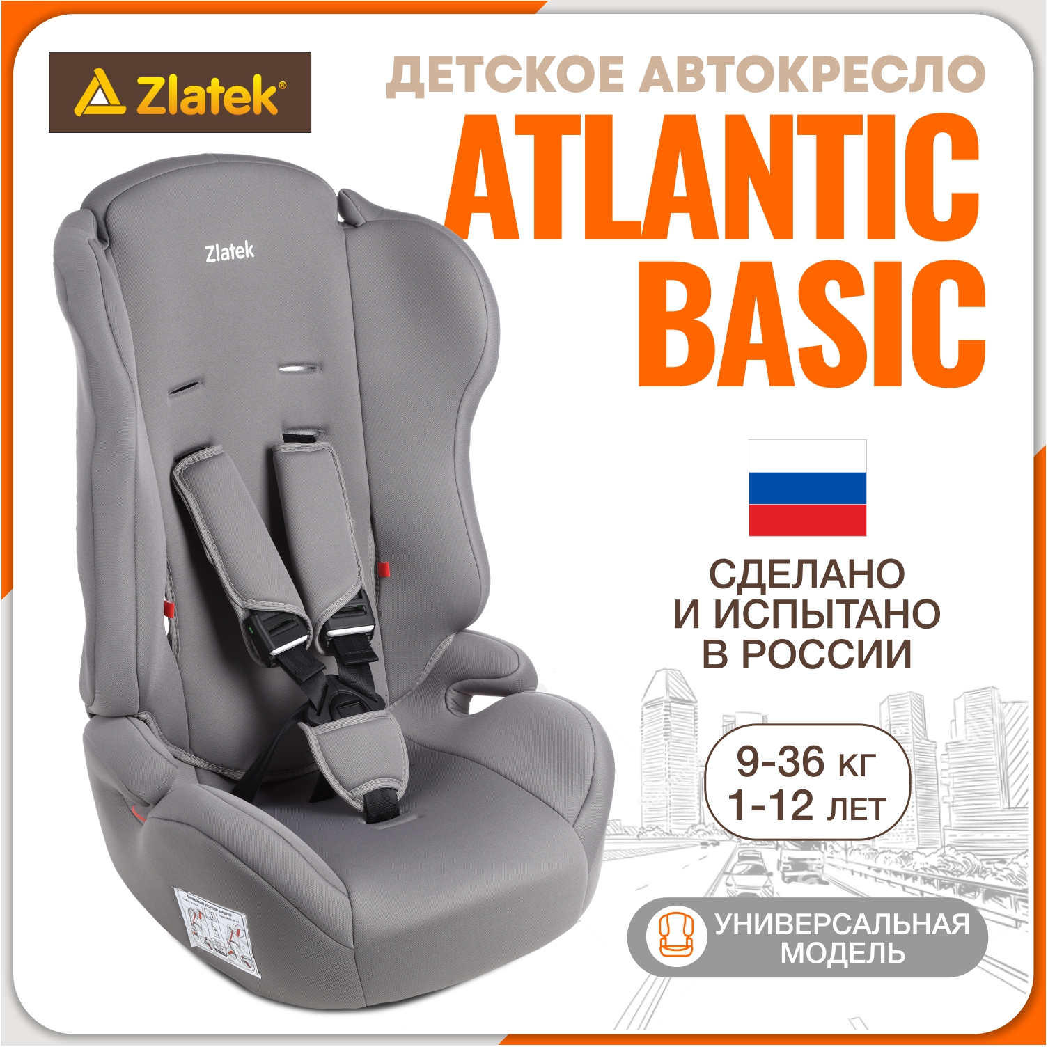 Детское автокресло ZLATEK УУД ZL513 Basic гр.I/II/III муссон - фото 1