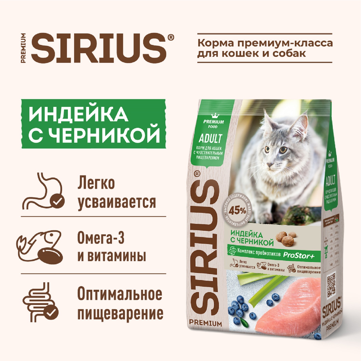 Корм для кошек SIRIUS с чувствительным пищеварением индейка-черника 1,5 кг  купить по цене 969 ₽ с доставкой в Москве и России, отзывы, фото