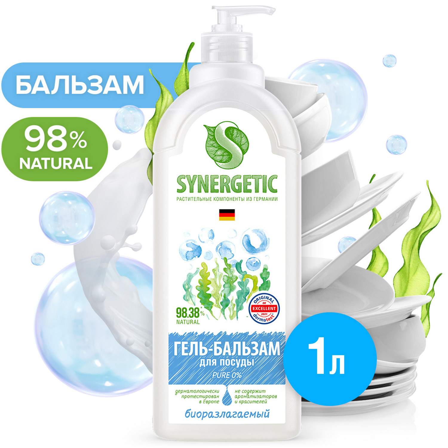 Гель-бальзам для мытья посуды Synergetic Pure 0% 1л 103115 - фото 1