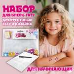 Набор для творчества LUKKY Glitza Art рукоделия дизайна поделок и блеск-тату