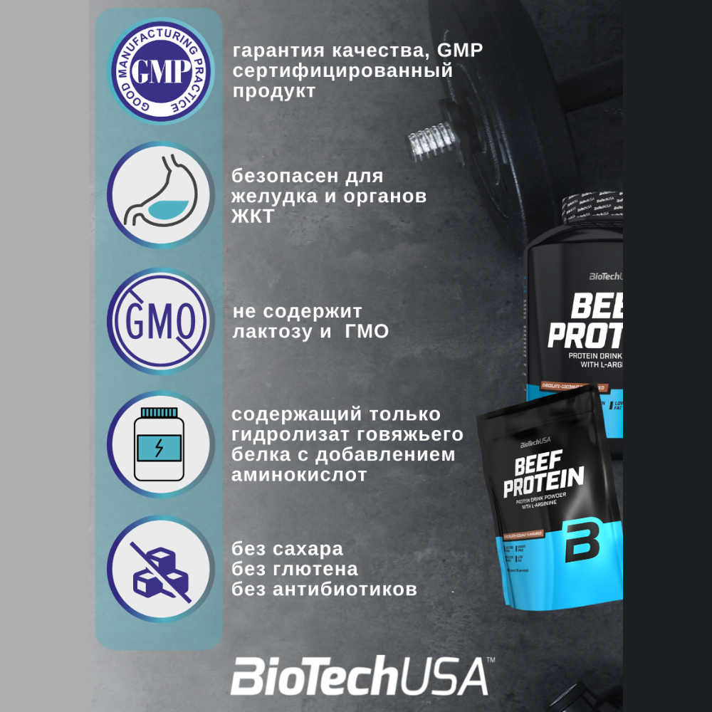 Говяжий протеин BiotechUSA Beef Protein 1816 г клубника - фото 5