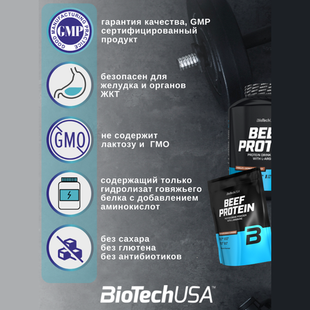 Говяжий протеин BiotechUSA Beef Protein 1816 г клубника