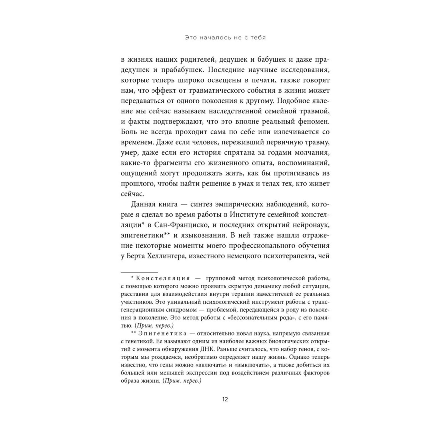 Книга БОМБОРА Это началось не с тебя Как мы наследуем негативные сценарии нашей семьи - фото 5