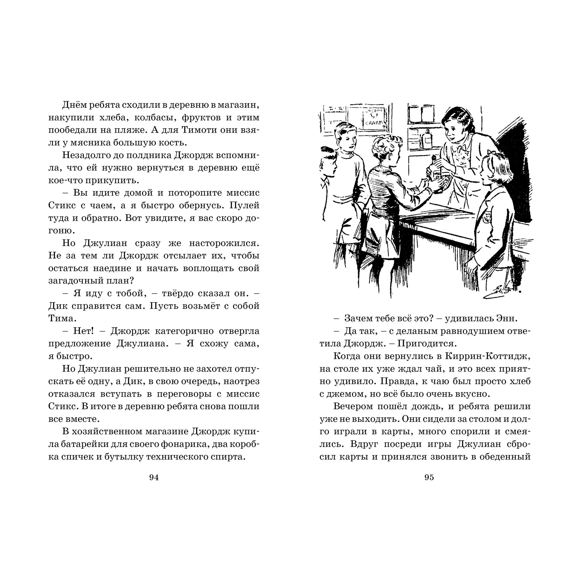 Книга МАХАОН Возвращение на остров сокровищ. Детский детектив. Знаменитая пятерка - фото 7