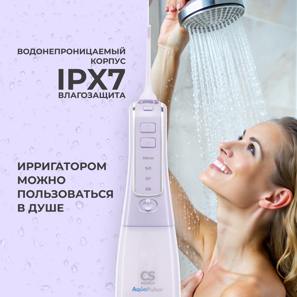 Ирригатор полости рта CS MEDICA AquaPulsar CS-8 Elite Aurora купить по цене  3492 ₽ в интернет-магазине Детский мир