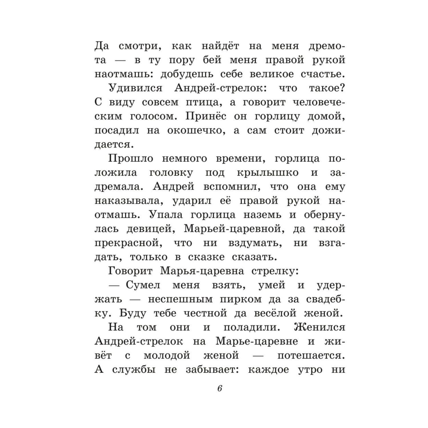 Книга Русские народные сказки Сборник иллюстрации Митрофанова - фото 4