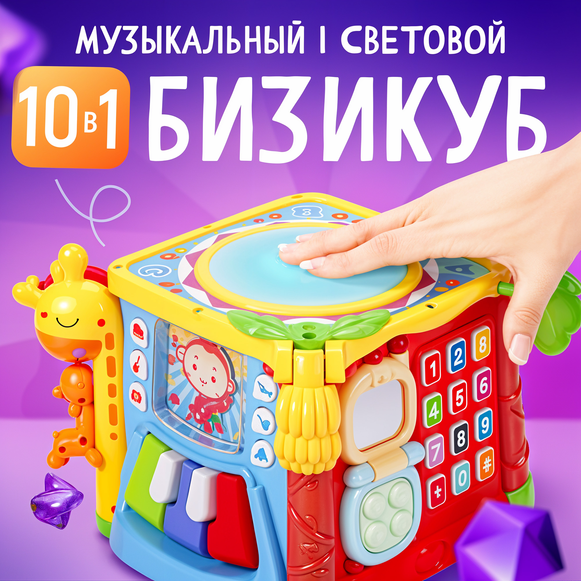 Многофункциональная игрушка SHARKTOYS Музыкальный развивающий куб 30000018