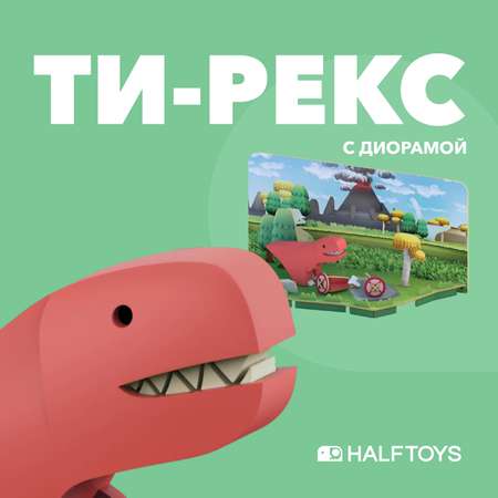 Игровой набор HALFTOYS