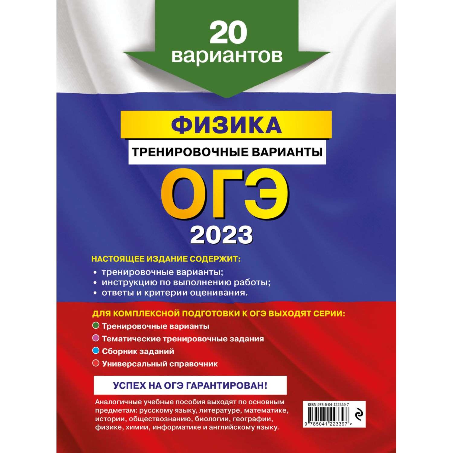 Тренировочные тесты огэ фипи. Лернер ОГЭ 2023. ОГЭ биология книга Лернер 2022. Тренировочные ОГЭ английский 2022. ОГЭ английский 2022 тренировочные варианты.