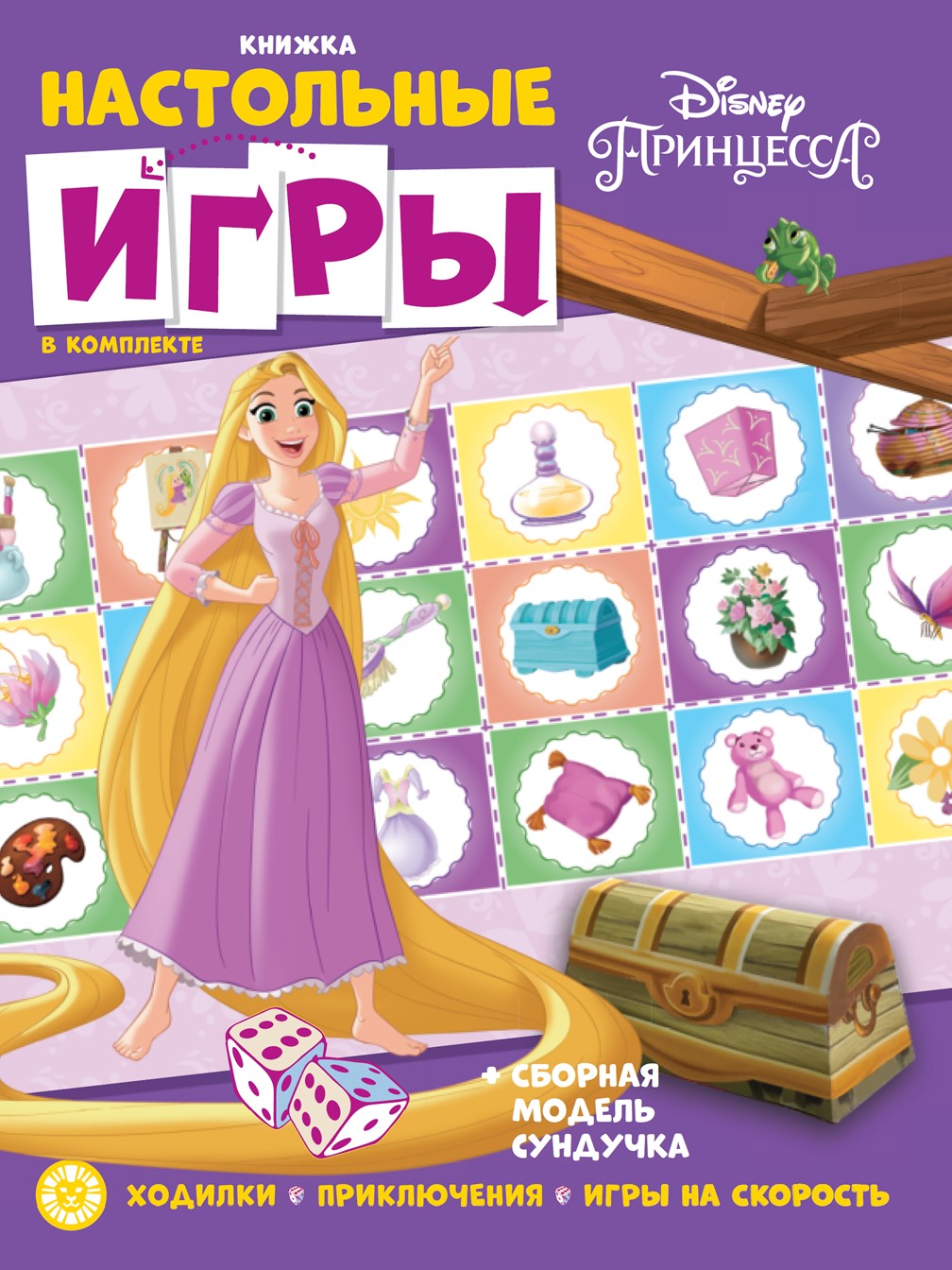 Развивающая книжка Disney Princess с настольными играми Рапунцель - фото 1