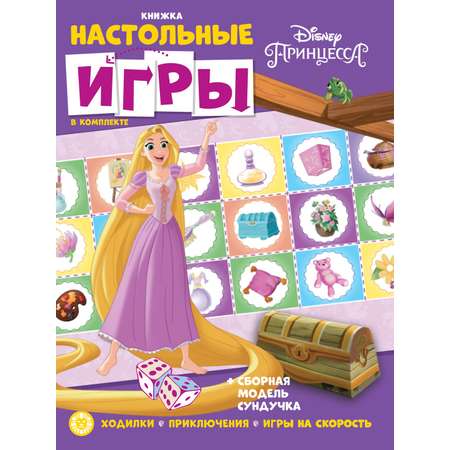 Развивающая книжка Disney Princess с настольными играми Рапунцель