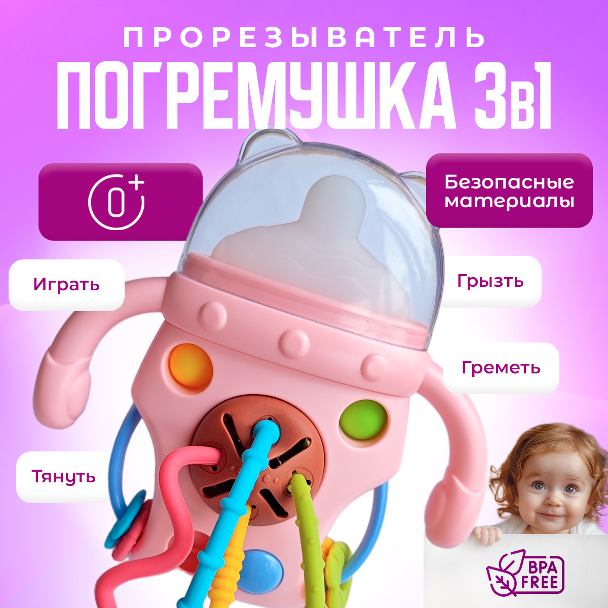 Погремушка-прорезыватель Mamagoods Бутылочка розовая - фото 1