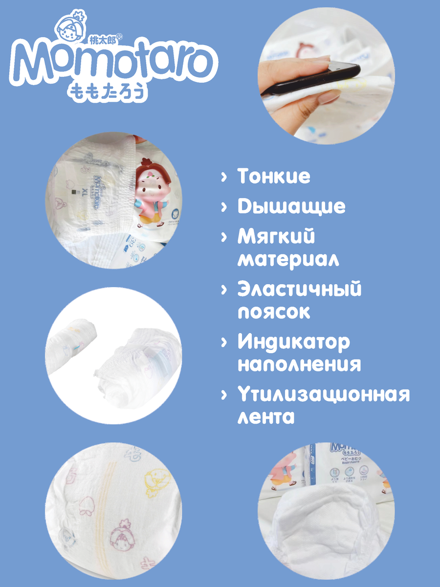 Подгузники-трусики MOMOTARO Детские 9-14 кг размер 4/L 42 шт - фото 3