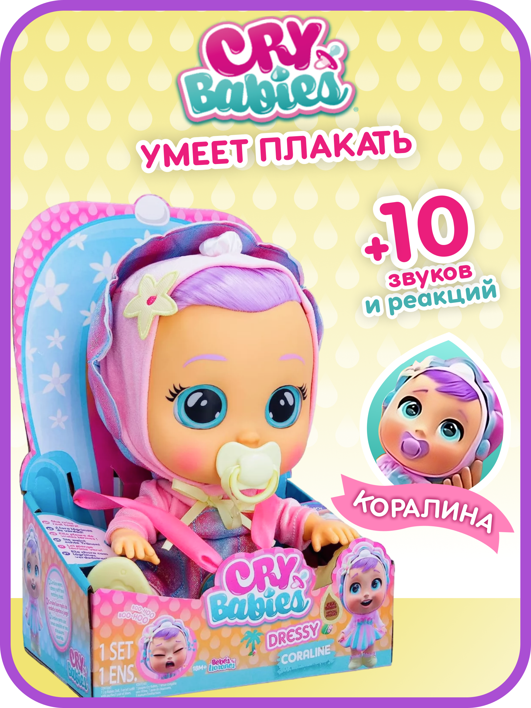 Кукла пупс CRY BABIES crybabiescoraline - фото 1