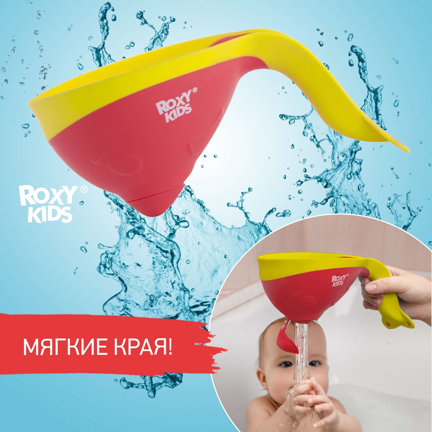 Ковш детский ROXY-KIDS для купания малышей Flipper с мягким краем цвет коралловый - фото 1