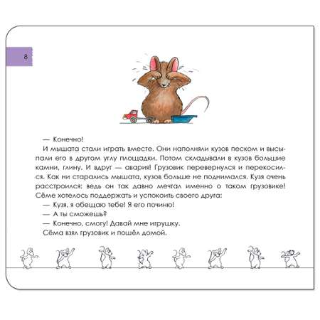 Книга Русское Слово Сказки мамы-мышки. Напрасные обещания
