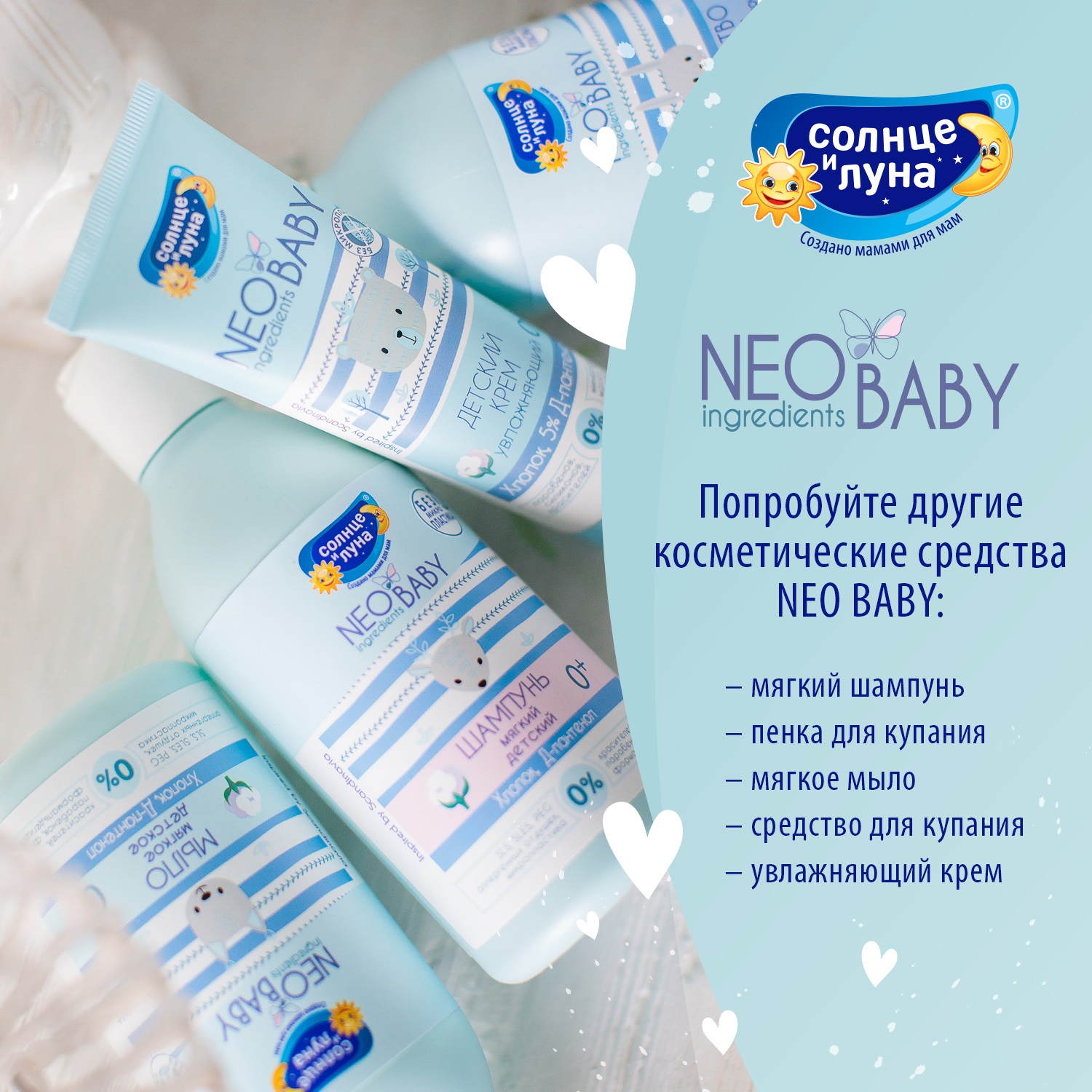 Средство для купания Солнце и луна Neo Baby От макушки до пяточек 300мл 0мес - фото 7