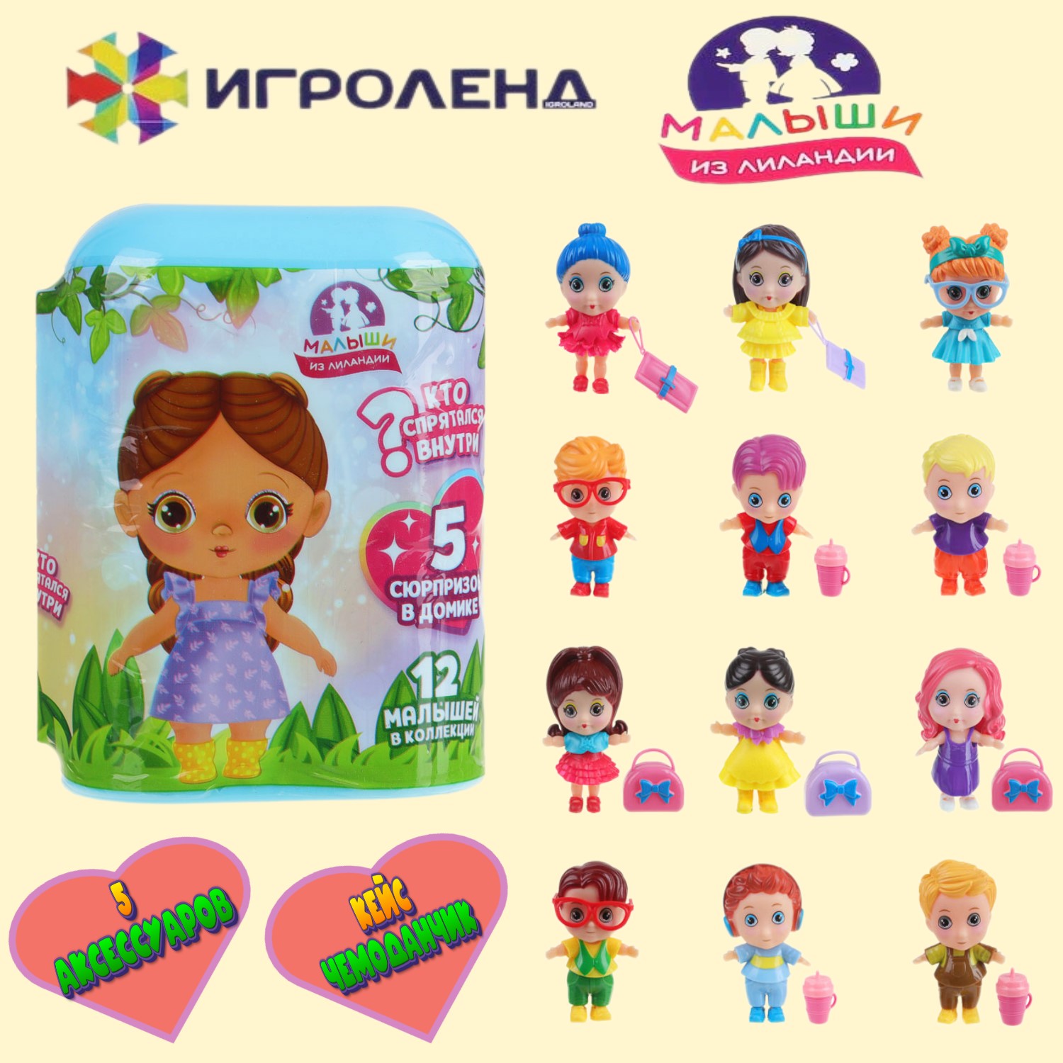 Игрушка сюрприз Игроленд Кукла Малыши из Лиландии