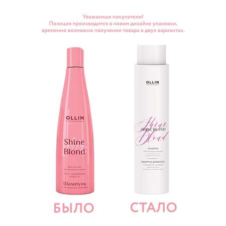 Шампунь Ollin Shine blond для блондированных волос с экстрактом эхинацеи 300 мл