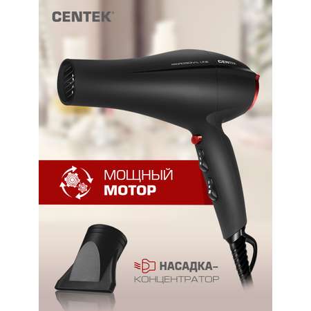 Фен CENTEK CT-2261 1600Вт 2 режима мощности 3 режима t° + холодный обдув Soft-touch