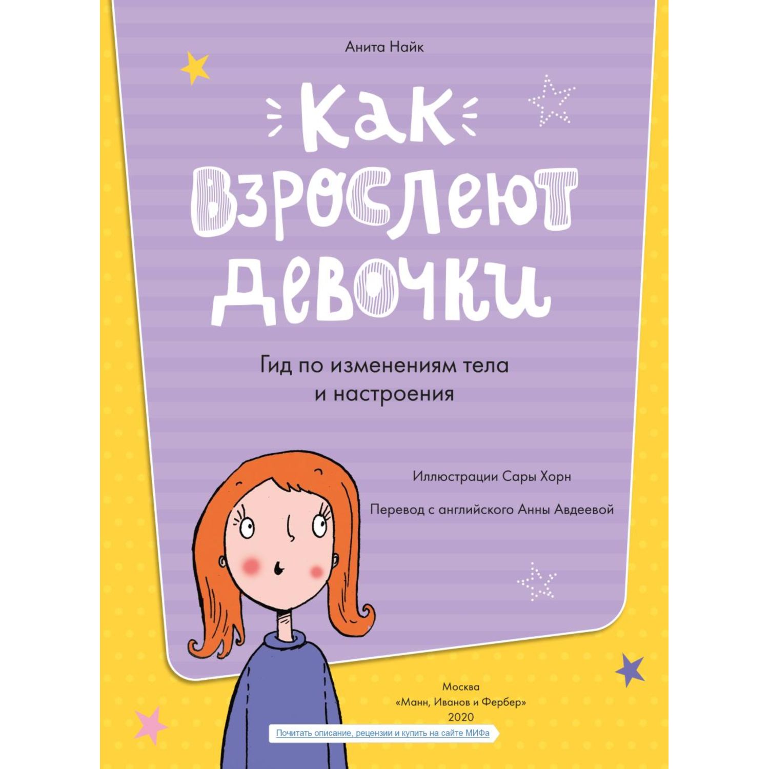 Книга ЭКСМО-ПРЕСС Как взрослеют девочки Гид по изменениям тела и настроения  купить по цене 703 ₽ в интернет-магазине Детский мир