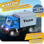 Грузовик РУ 1TOY Фургон