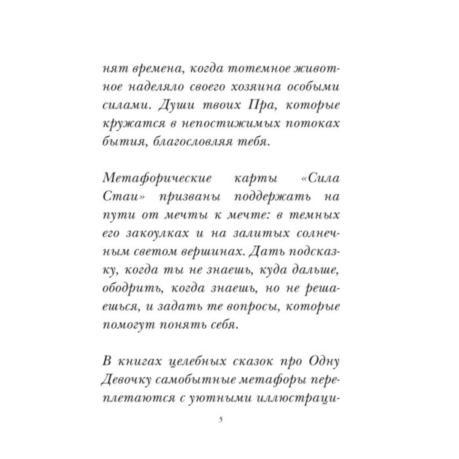 Книга БОМБОРА Сила стаи Метафорические карты одной девочки для поддержки на пути к мечтам - фото 4