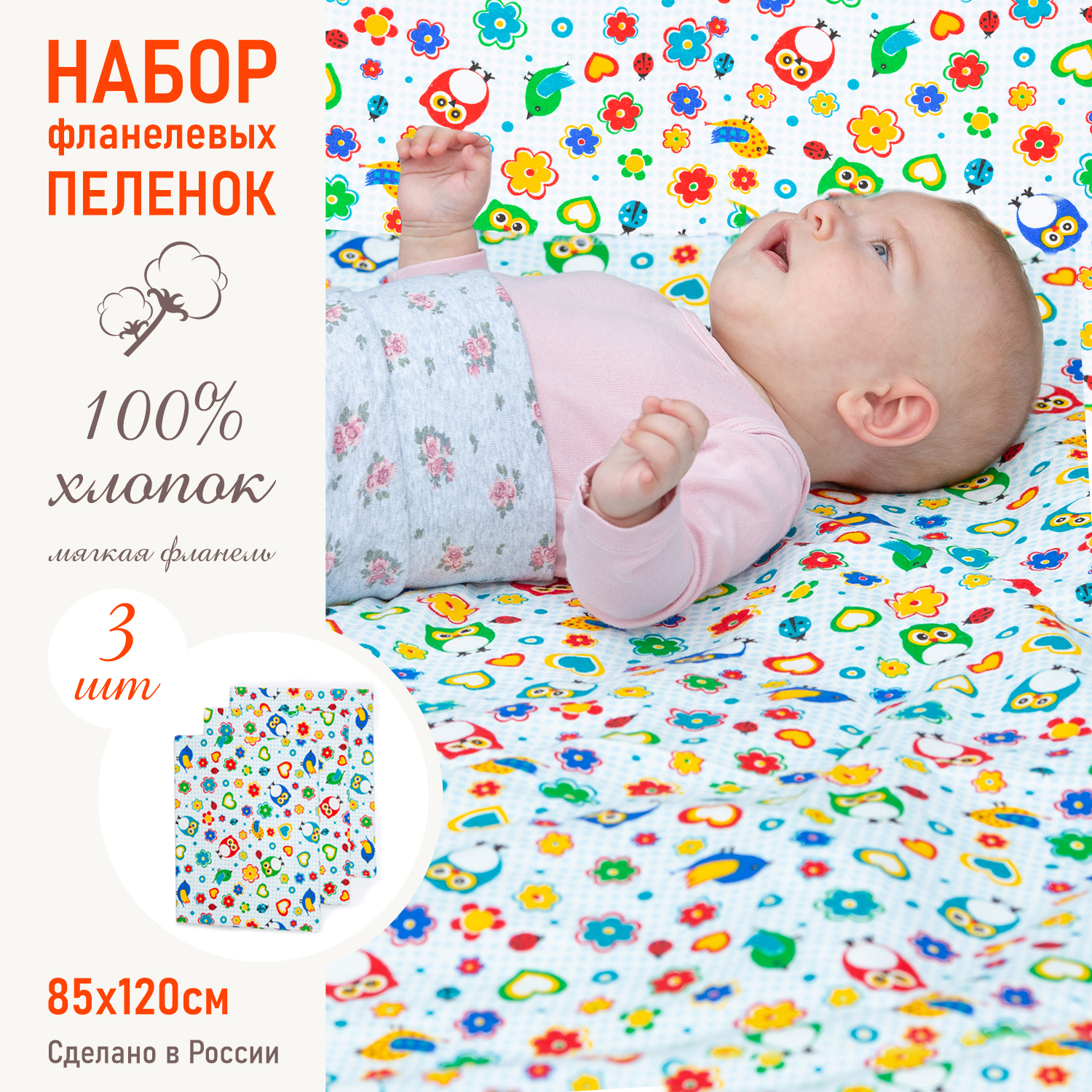 Пеленки фланелевые Чудо-чадо для новорожденных «Тейка» 85х120см совики/цветные 3 шт - фото 2