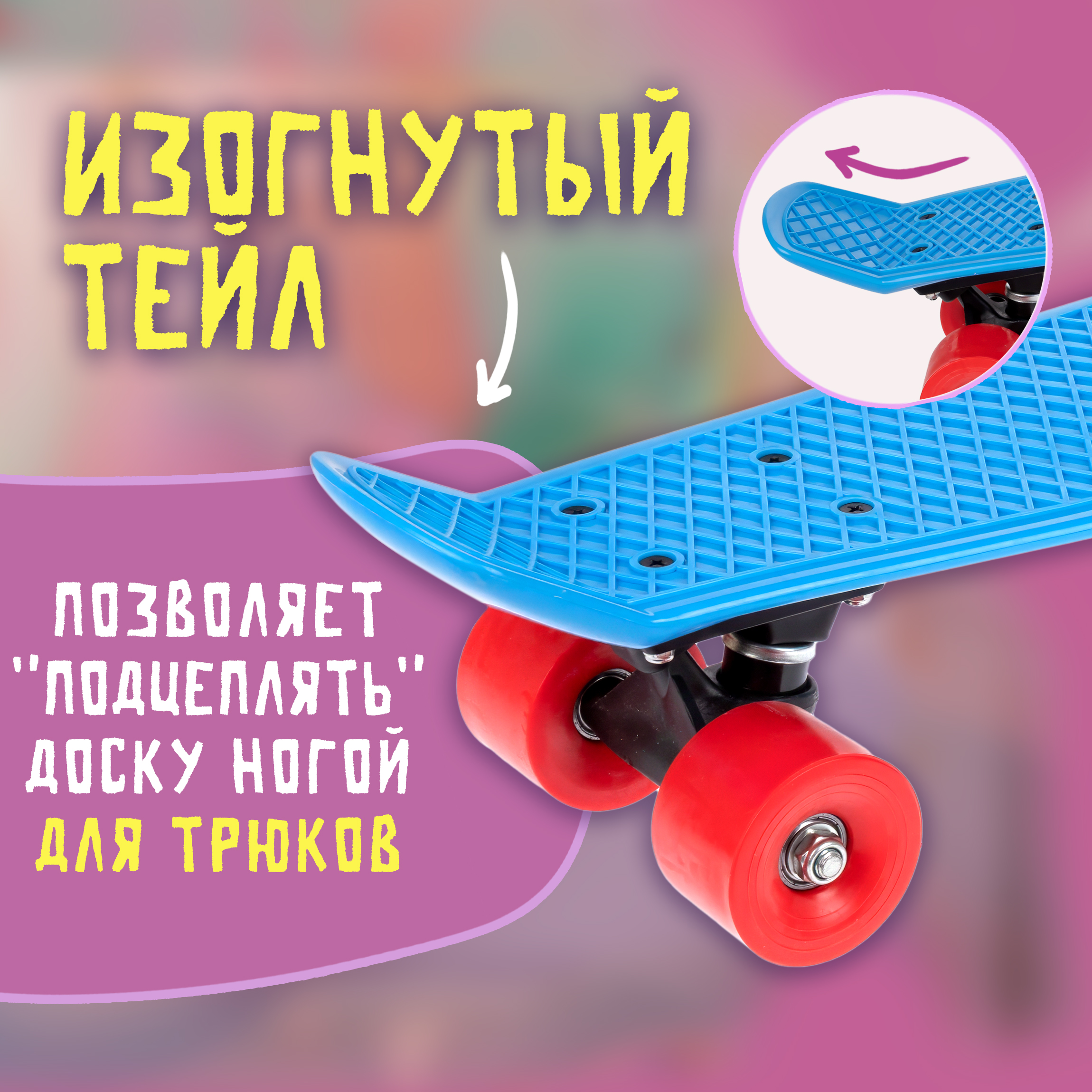 Пенни борд 1TOY 56 см - фото 3
