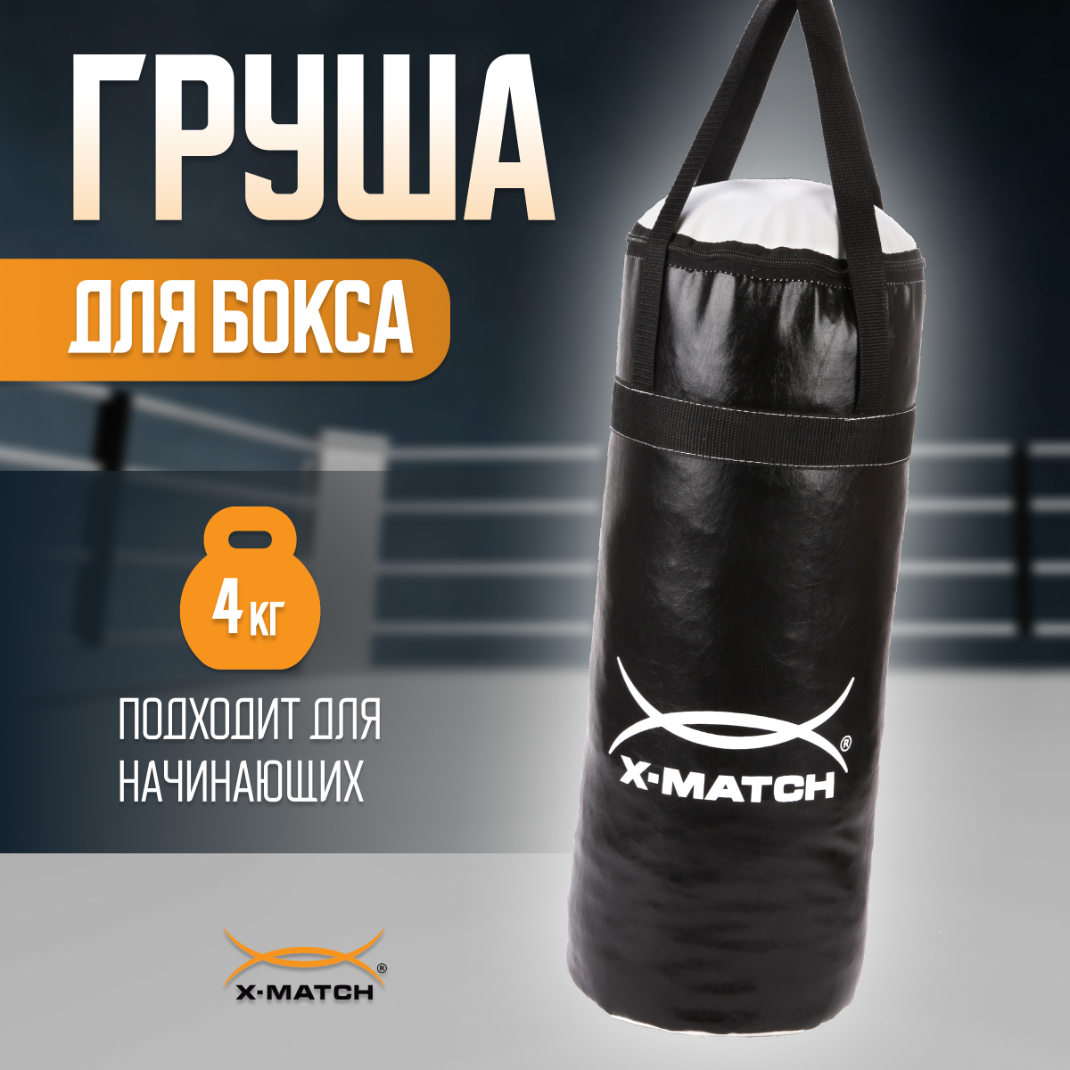 Груша для бокса X-Match 50 см - фото 1