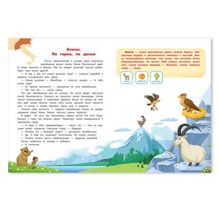 Книга Феникс Премьер Природа мира Энциклопедия для малышей в сказках