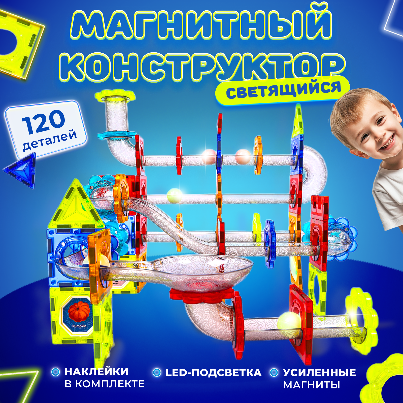 Магнитный конструктор Play Cool детский светящийся развивающий из 120 деталей - фото 1