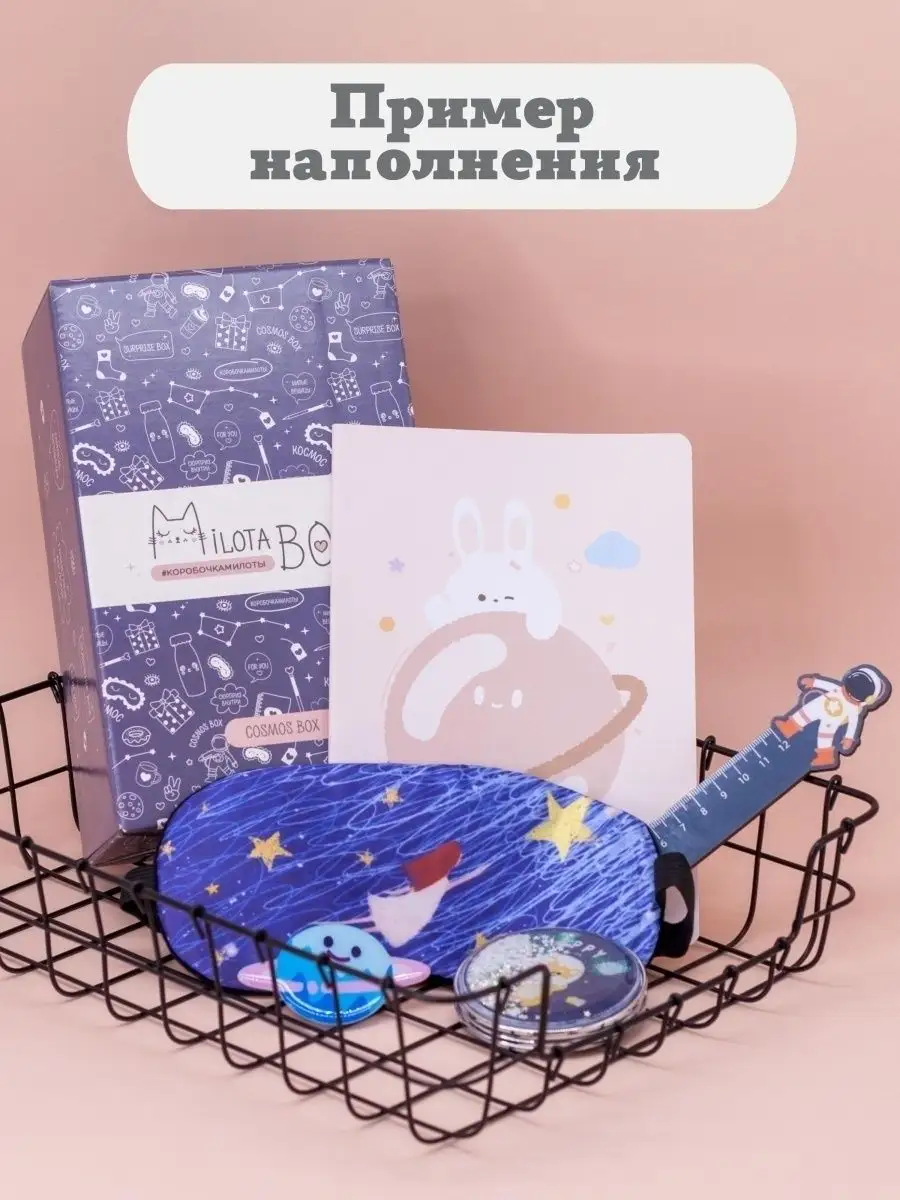 Подарочный бокс iLikeGift Milota Box mini космос - фото 5