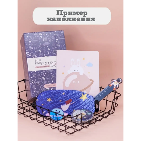 Подарочный бокс iLikeGift Milota Box mini космос